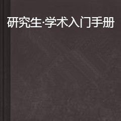 历史学应该如何入门 - 华夏历史