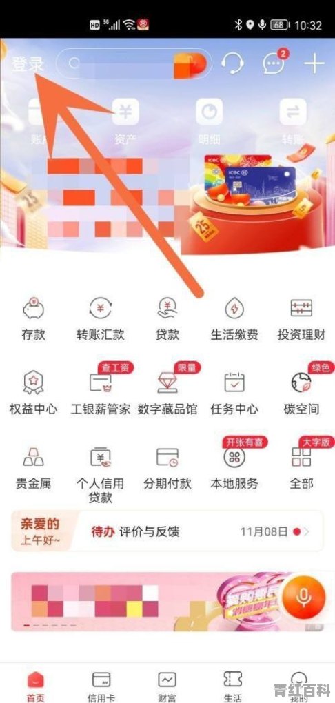 中国工商银行app登录显示网络问题