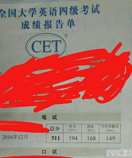 四级考成这样，怎样去备考六级 - 宝贝英语