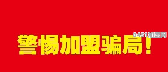 火锅品牌招商加盟哪家实惠好