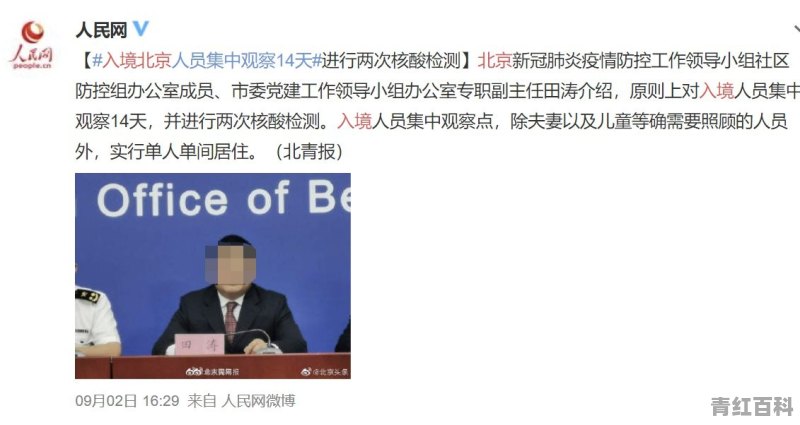 国庆期间路过北京需要隔离吗