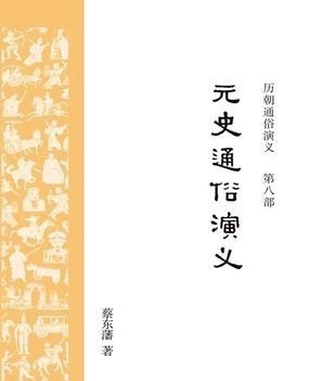 历史人物的对话