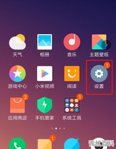 小米手机消除锁屏密码方法