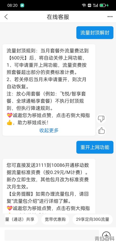 中国移动流量超了怎么办