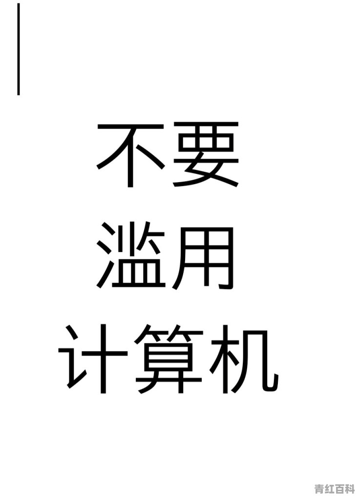 有什么方法让麦克风只接受外界的声音，电脑音箱里的声音不接收