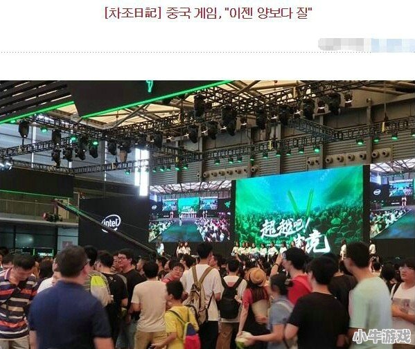 韩媒最近抱怨中国的游戏在迅速抢占韩国市场，有人说是因为国产品质变高，你怎么看 - 小牛游戏