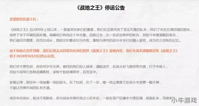 腾讯旗下两款游戏即将停止运营！看到玩家的补偿奖励，网友都笑了，你怎么看待 - 小牛游戏