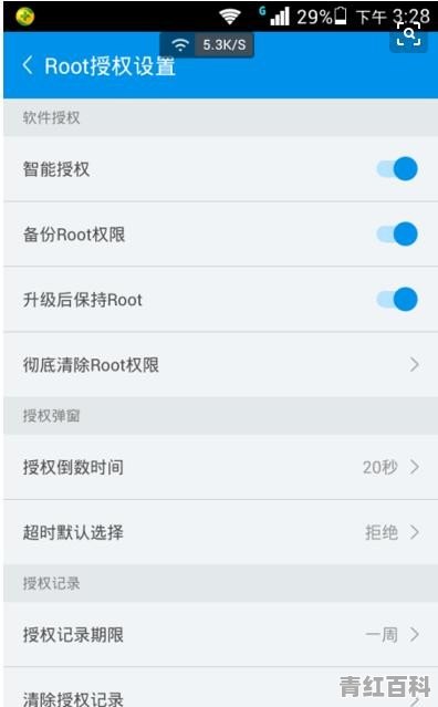怎么取消root权限