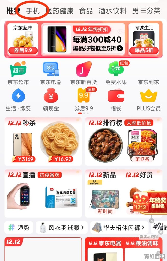 在京东网上买手机怎么分期付款