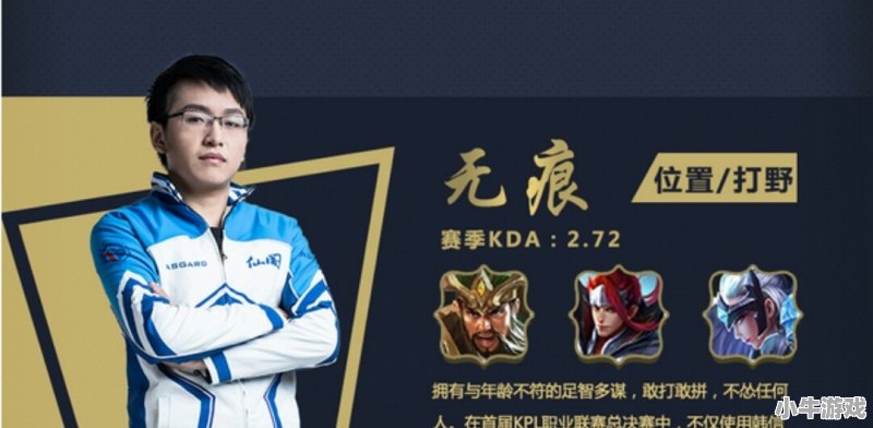 EDG获胜，原仙阁队长辰鬼大力称赞昔日队友无痕，你觉得无痕对得起“痕神”这个称号吗 - 小牛游戏