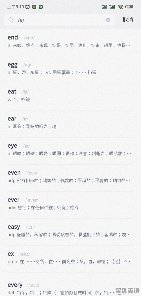 英语六级音标怎么读 - 宝贝英语