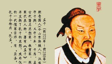 如何评价孟子 - 华夏历史