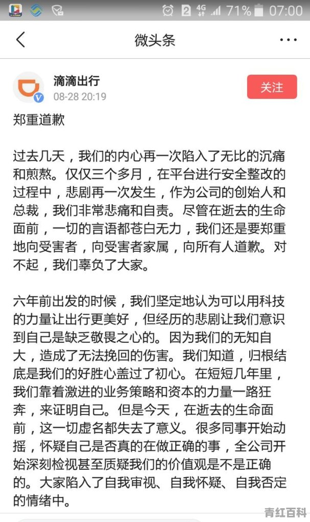 滴滴道歉声明 貌似诚心悔过 你会认可吗