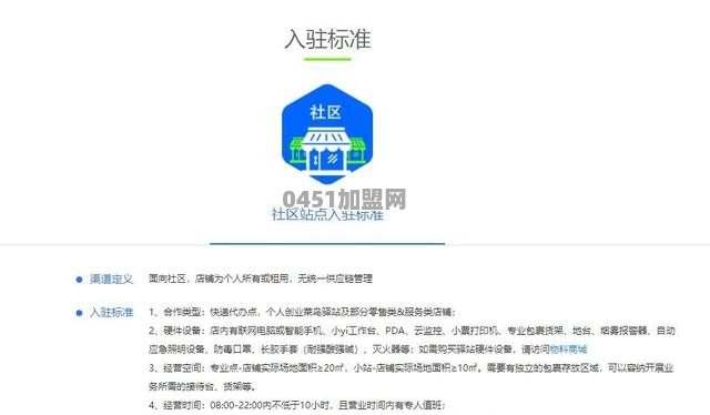 品牌社区店如何加盟代理