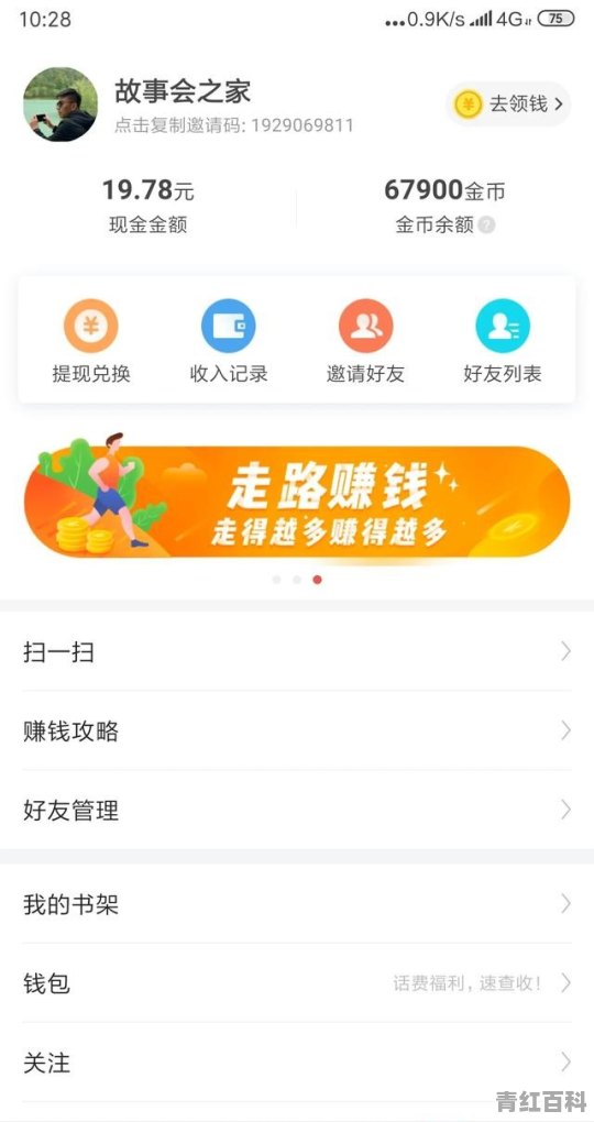 手机上做++赚钱靠谱吗