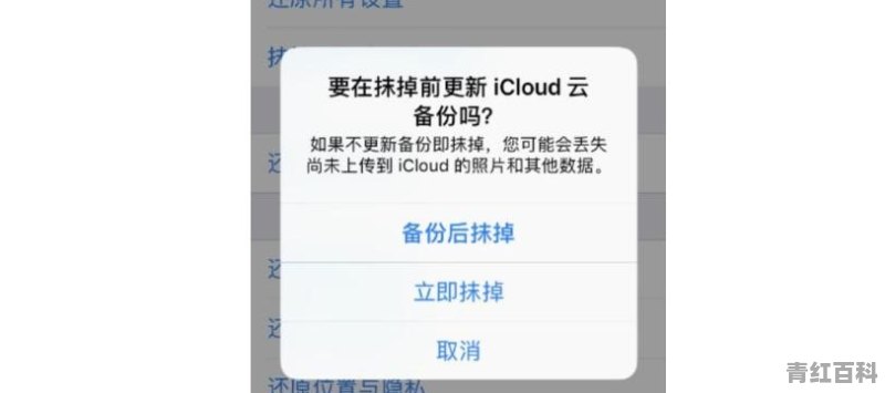 苹果手机抹掉数据
