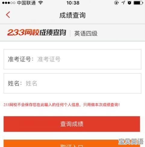 小学英语历年成绩查询 - 宝贝英语