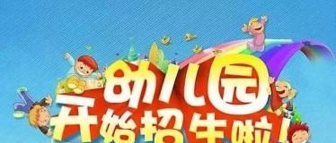 上小学之前是让孩子在公立幼儿园好还是私立早教好