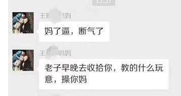 如何看安徽蚌埠一位女老师因未及时回复家长在群里的信息 被先骂后打