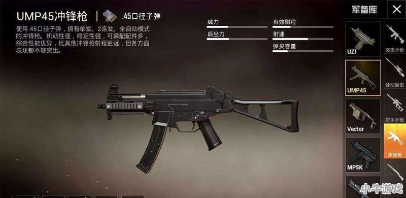 和平精英诗意画廊ump是升级枪吗 - 小牛游戏
