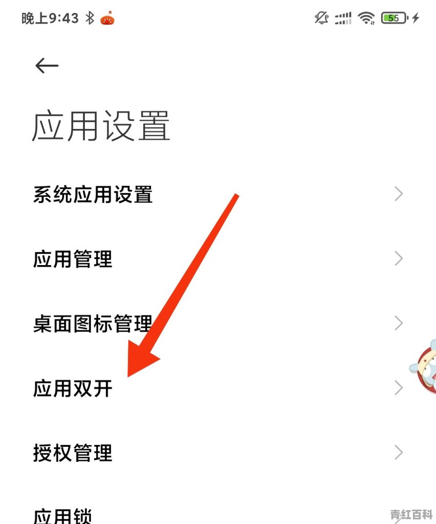 手机怎么分身其他应用