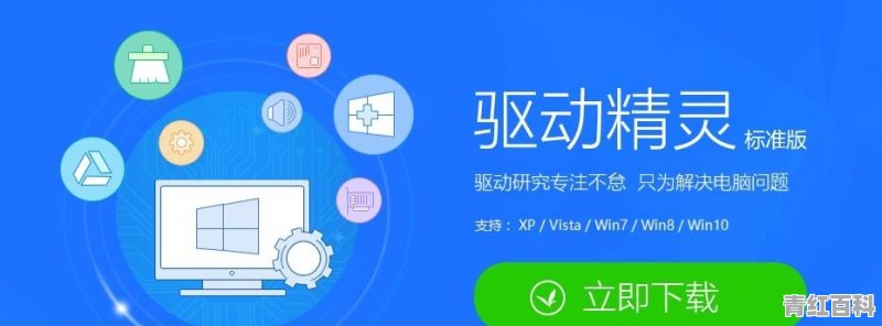 驱动大师电脑版安装包下载