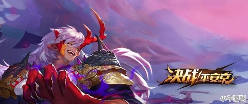 卸载王者后，你们又玩起了什么手游 - 小牛游戏