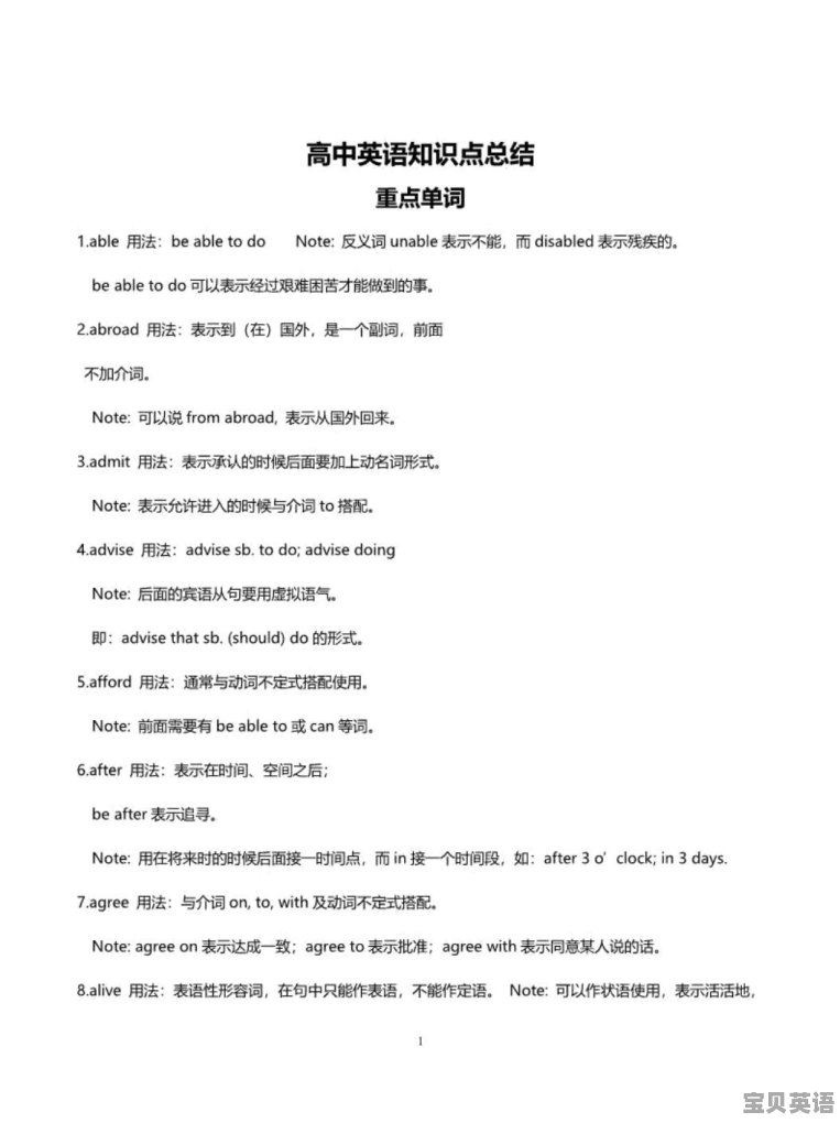 高中英语资料有哪些好的推荐 - 宝贝英语