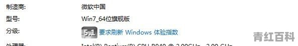 怎么看电脑是32位还是64位