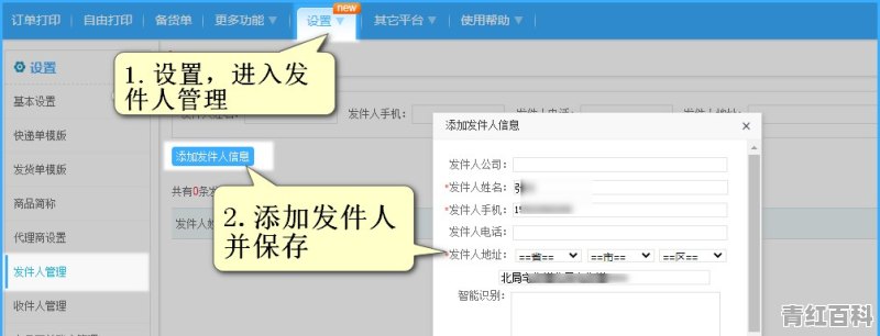 店管家怎么关联店铺