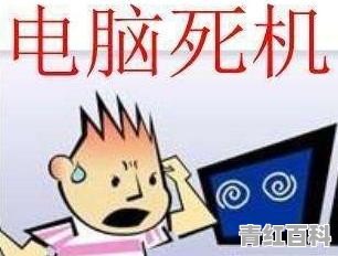 电脑温度过高会怎么样?