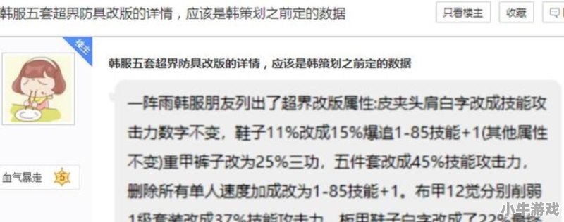 DNF网曝韩服超界防具改版，轻甲不变，其他四套加强，重甲改为45%技能攻击，这是真的吗 - 小牛游戏