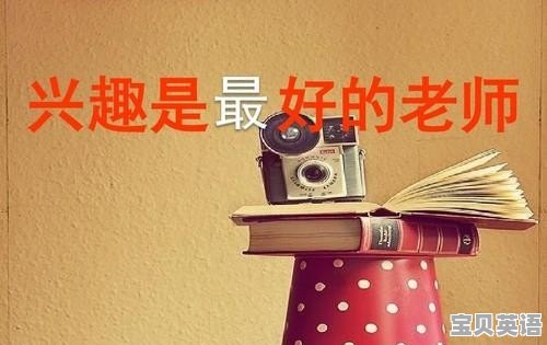 老师如何激发学生的学习动力