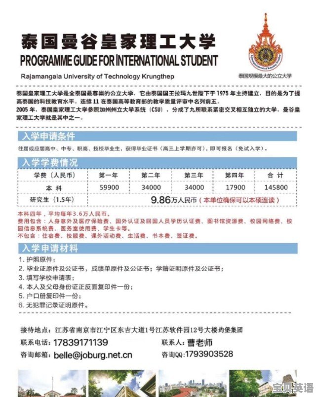 60岁还可以到泰国留学吗 - 宝贝英语