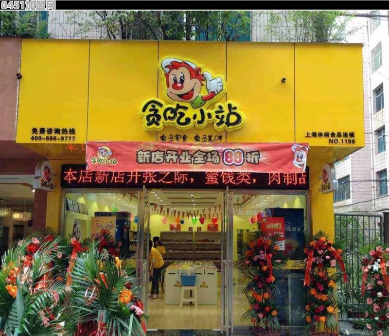 马路村干果加盟费多少