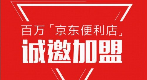 北京便利店加盟