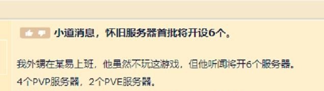有玩家透露魔兽世界国服怀旧服服务器数量，为何反被吐槽“舅舅退休，外甥接班了” - 小牛游戏