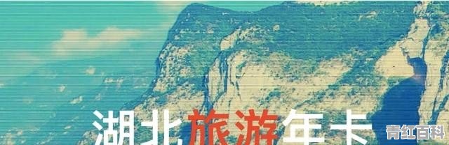十堰旅游年卡包含景点