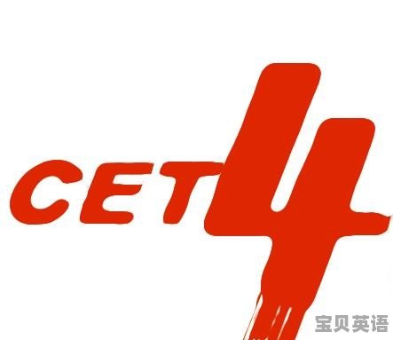 四级阅卷成绩计算方法 - 宝贝英语