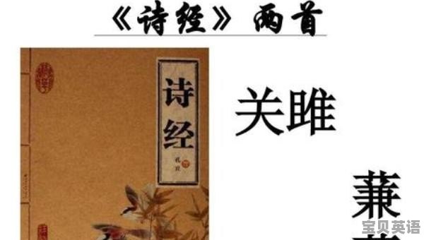 “昔有成汤，自彼氐羌，莫敢不来享，莫敢不来王。”，是诗经哪一篇？怎么翻译 - 宝贝英语