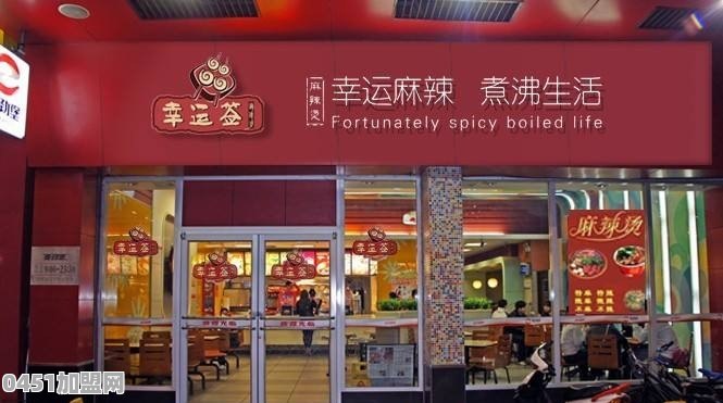 小吃麻辣烫加盟排行榜