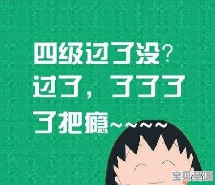 英语六级拼课怎么上 - 宝贝英语