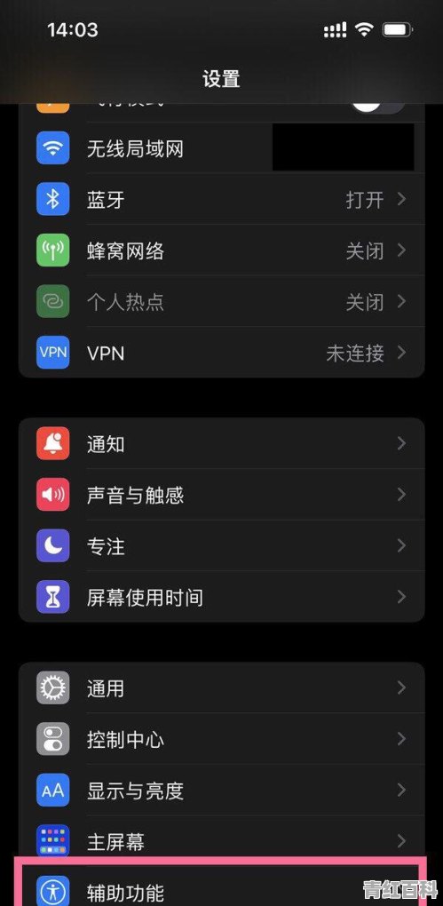 苹果手机屏幕控制图标怎么调出来