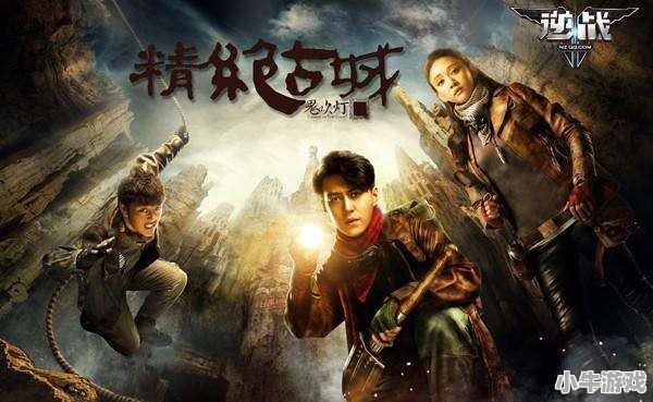 《鬼吹灯》改编的5部电视剧，一部比一部好看，你看过哪几部 - 小牛游戏