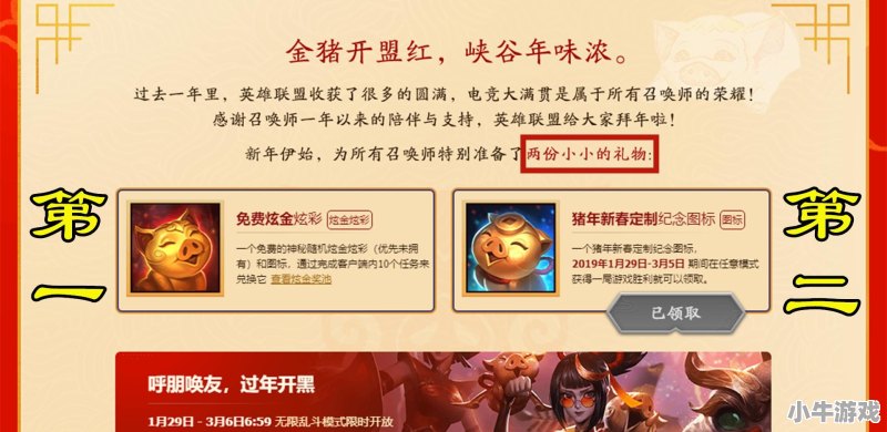 《英雄联盟》“炫金”皮肤免费领，猪年纪念头像免费送，官方这是良心发现了吗 - 小牛游戏