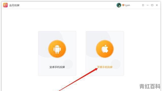 苹果手机是如何投屏到电脑的