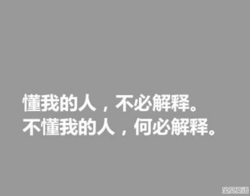 你是否有过因他人的误解而感到委屈并急于解释的经历？当时的你是什么心情