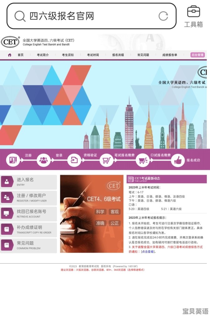 如何自己报考英语四级