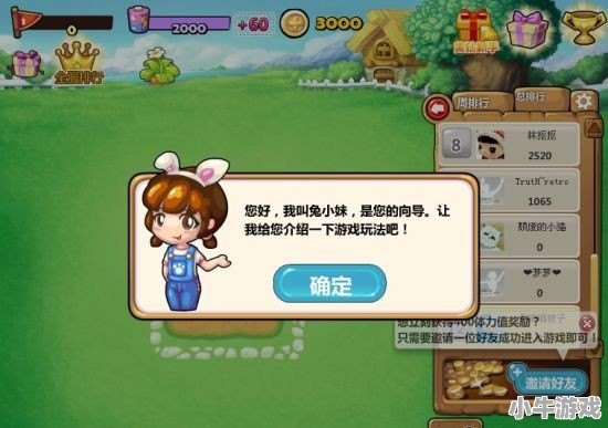 玩游戏，你们喜欢新手指导吗 - 小牛游戏