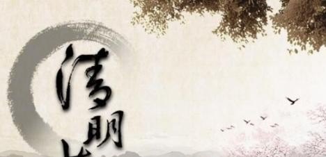 关于清明故事的来历简短的句子